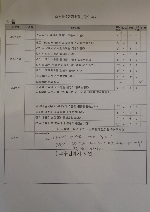 2016년 ‘쇼핑몰 1만원특강‘ 수강생 수강후기입니다.